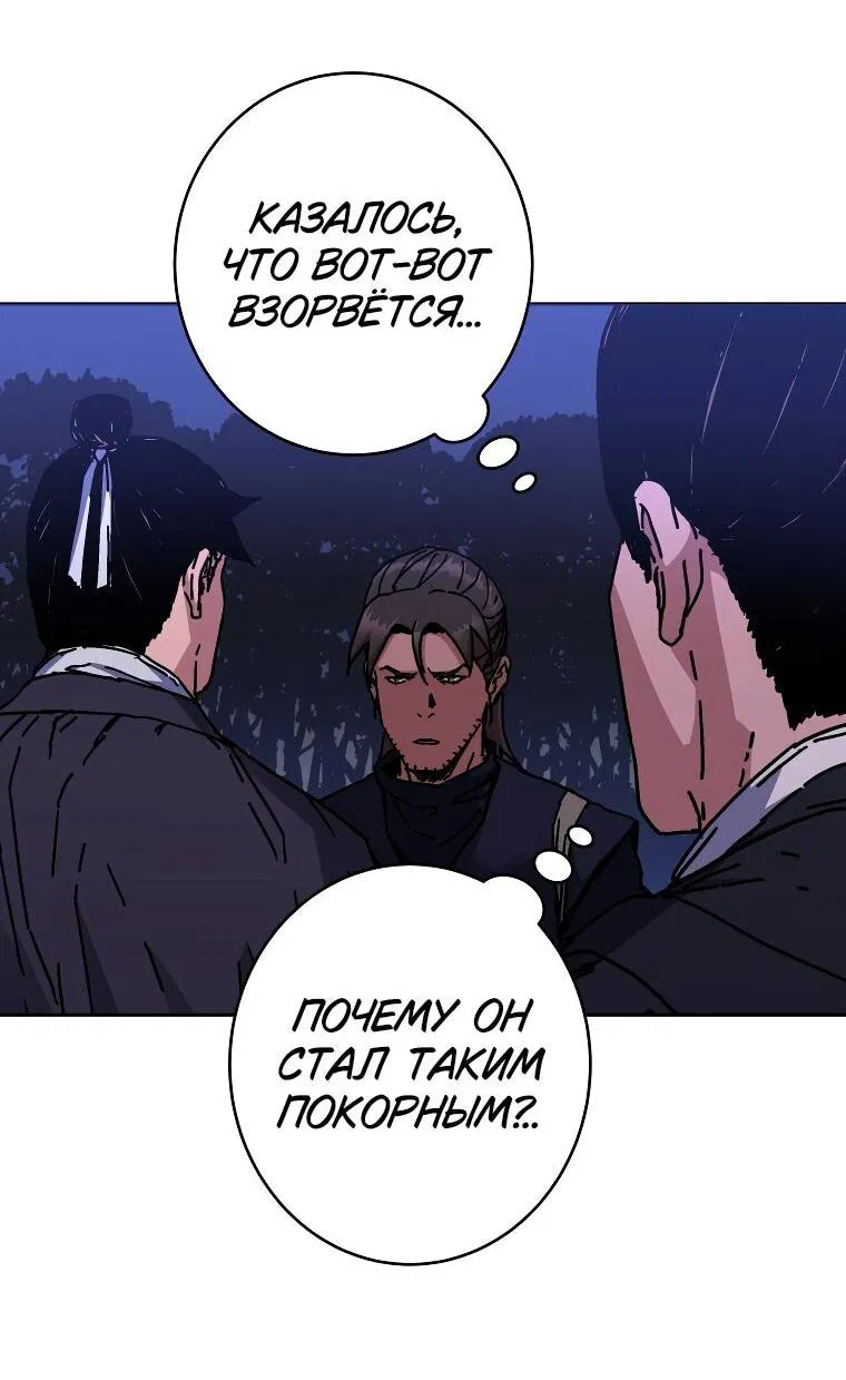 Манга Правящий миром - Глава 25 Страница 21
