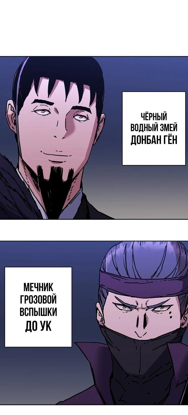 Манга Правящий миром - Глава 25 Страница 50
