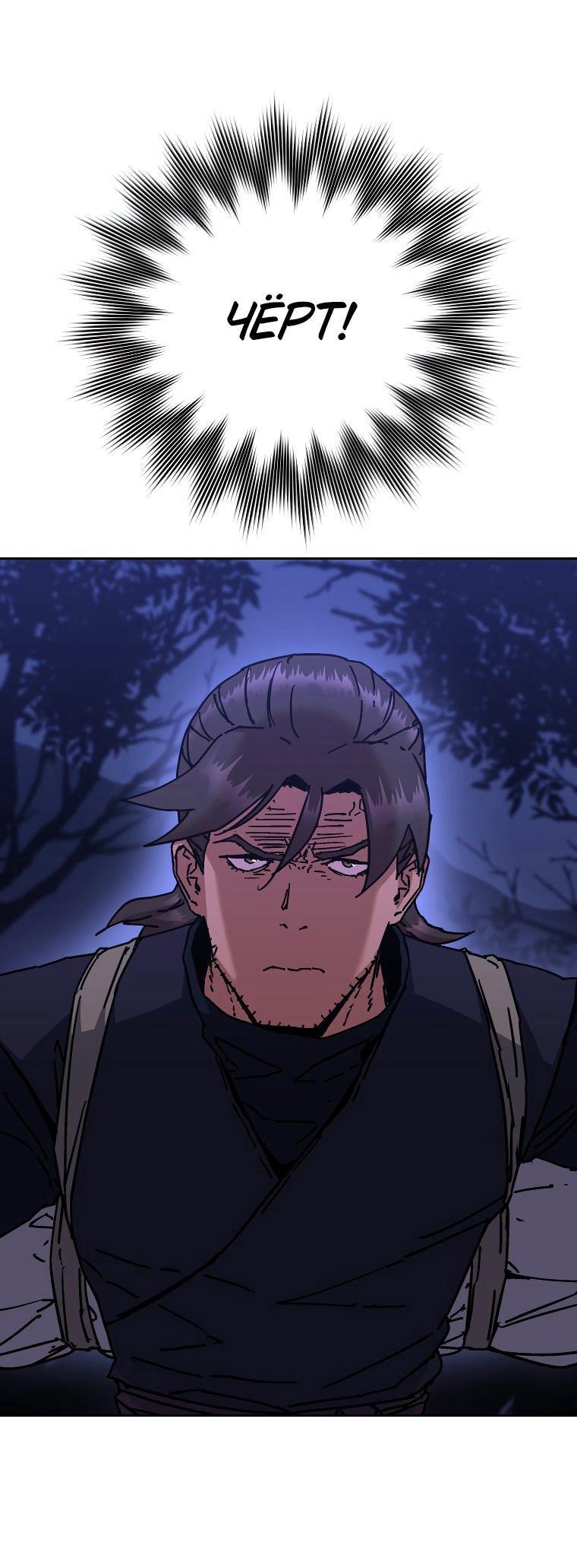 Манга Правящий миром - Глава 25 Страница 1