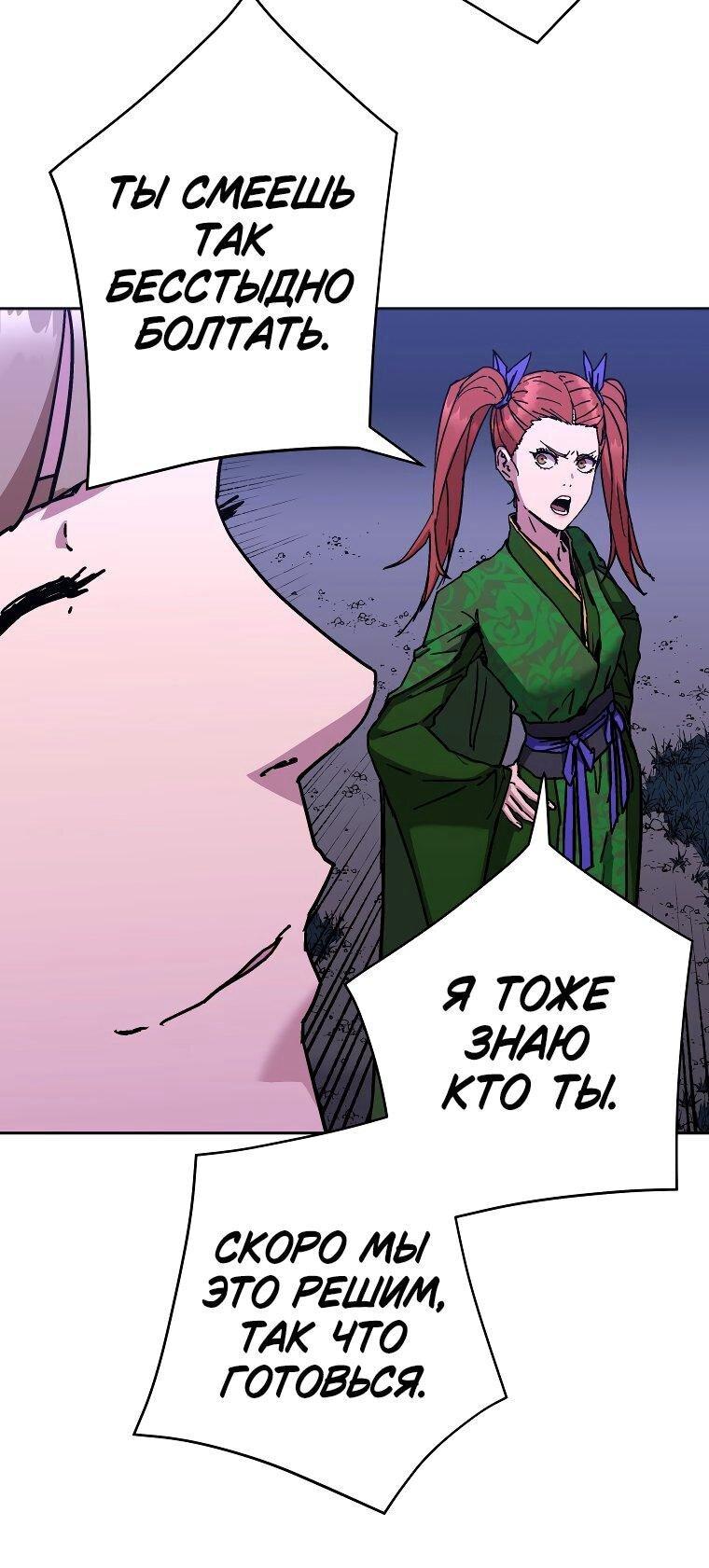 Манга Правящий миром - Глава 25 Страница 69