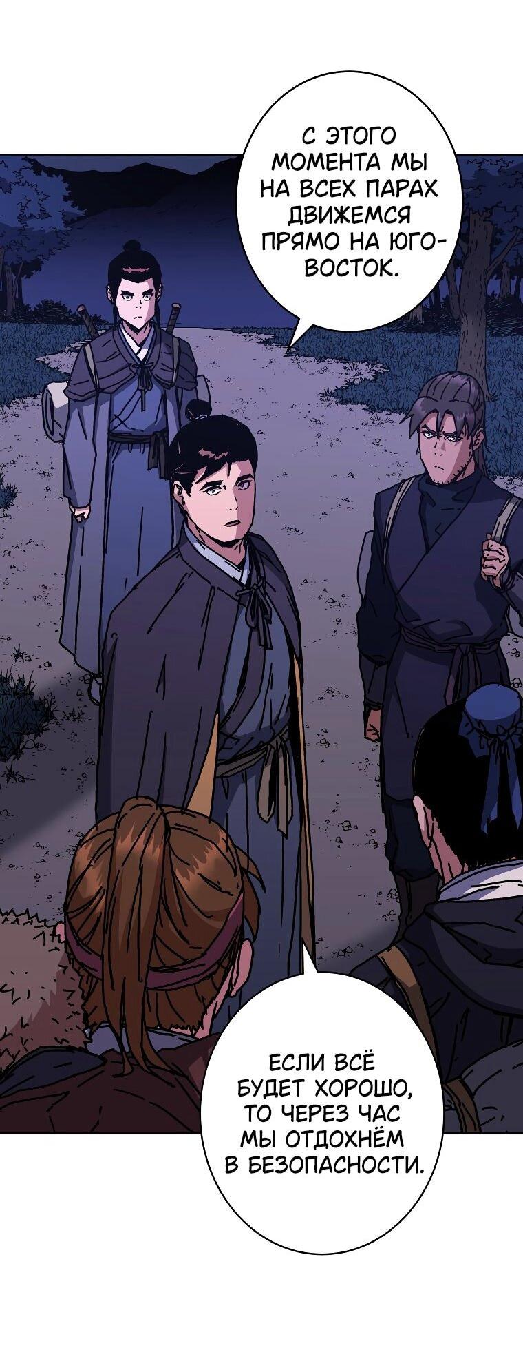 Манга Правящий миром - Глава 25 Страница 22