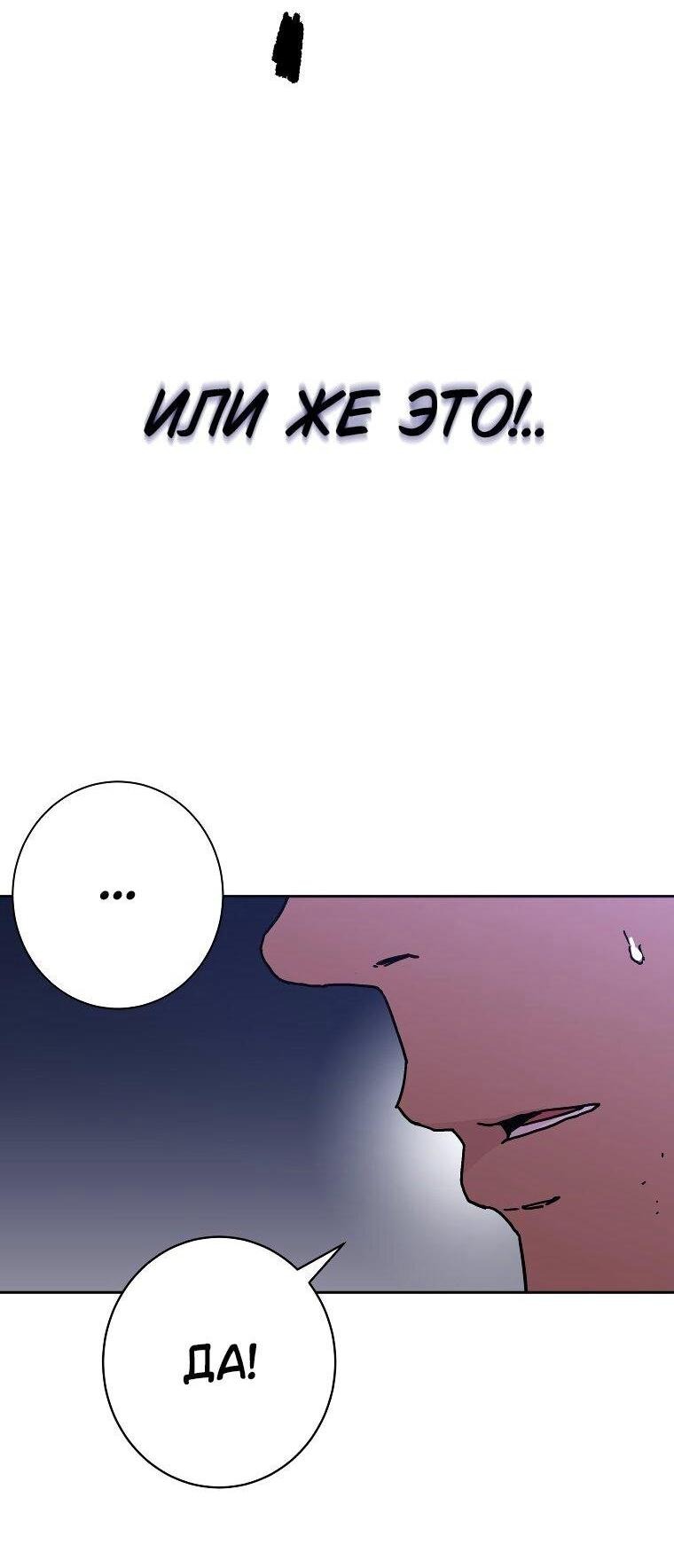 Манга Правящий миром - Глава 25 Страница 14