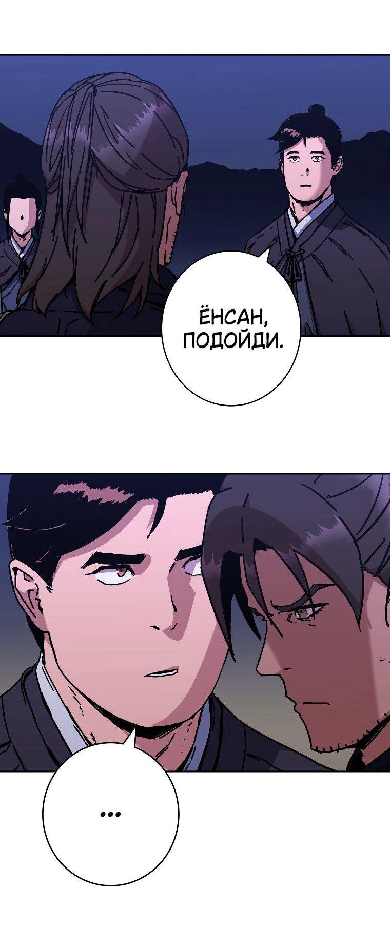 Манга Правящий миром - Глава 25 Страница 43