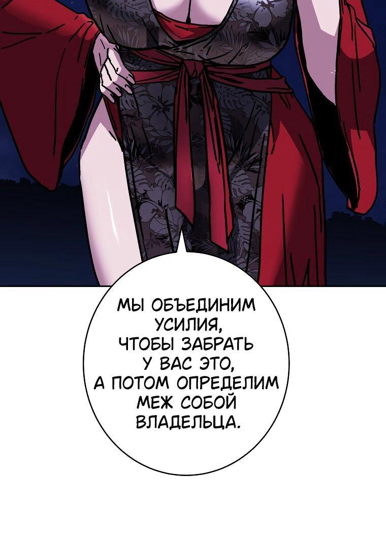 Манга Правящий миром - Глава 25 Страница 64