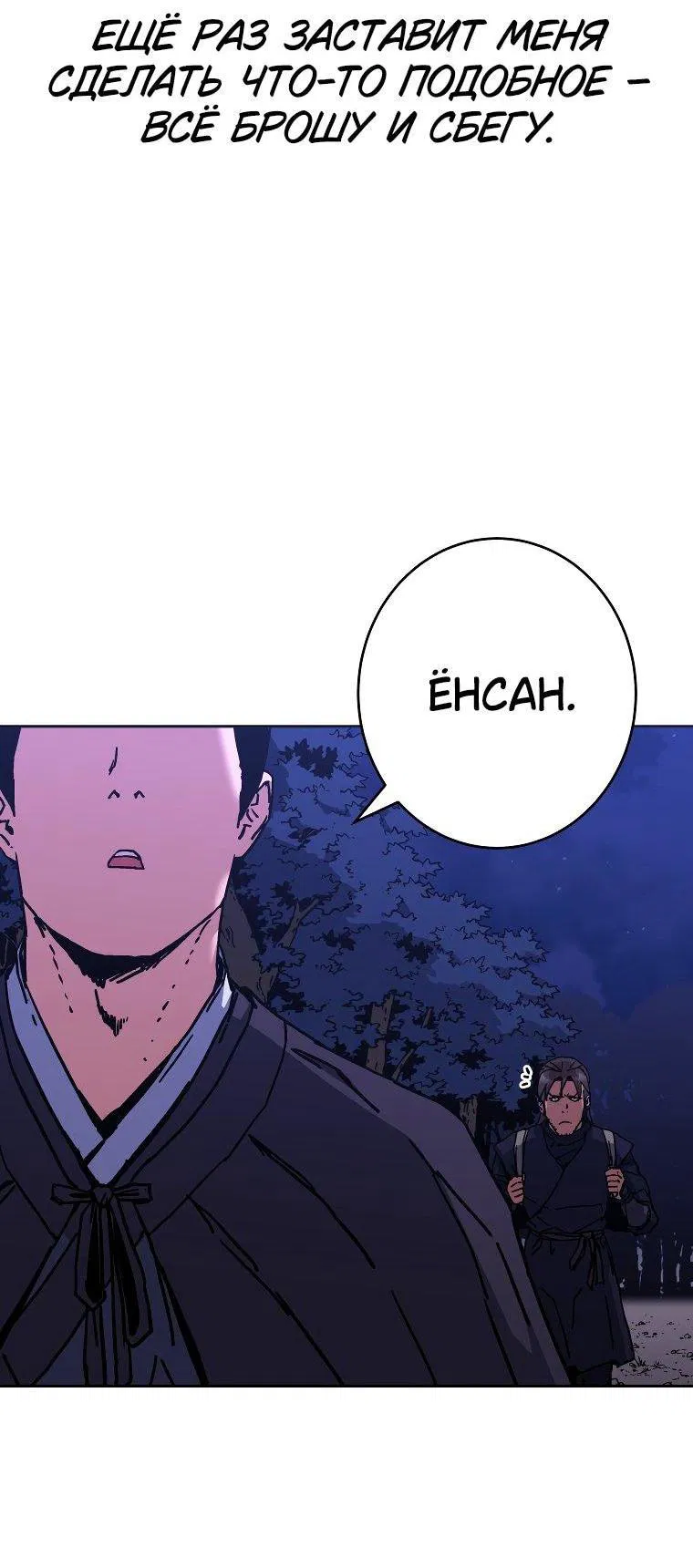 Манга Правящий миром - Глава 25 Страница 9