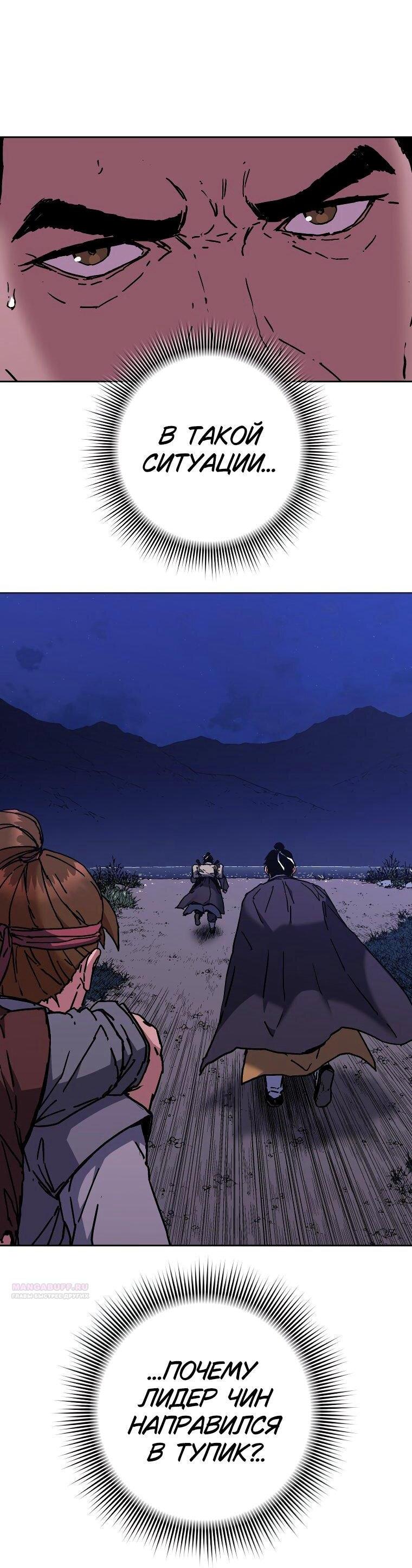 Манга Правящий миром - Глава 25 Страница 39