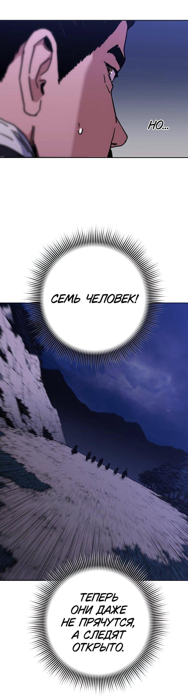 Манга Правящий миром - Глава 25 Страница 38