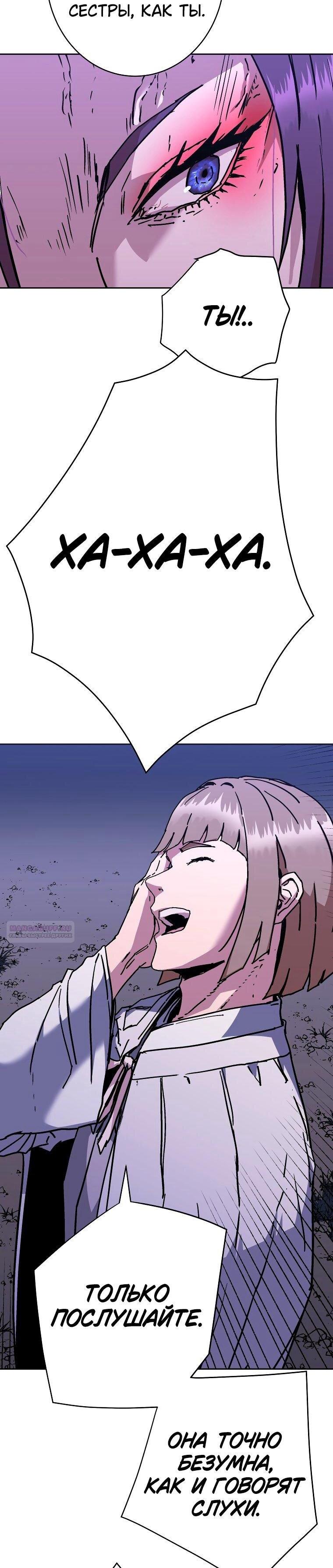 Манга Правящий миром - Глава 25 Страница 68