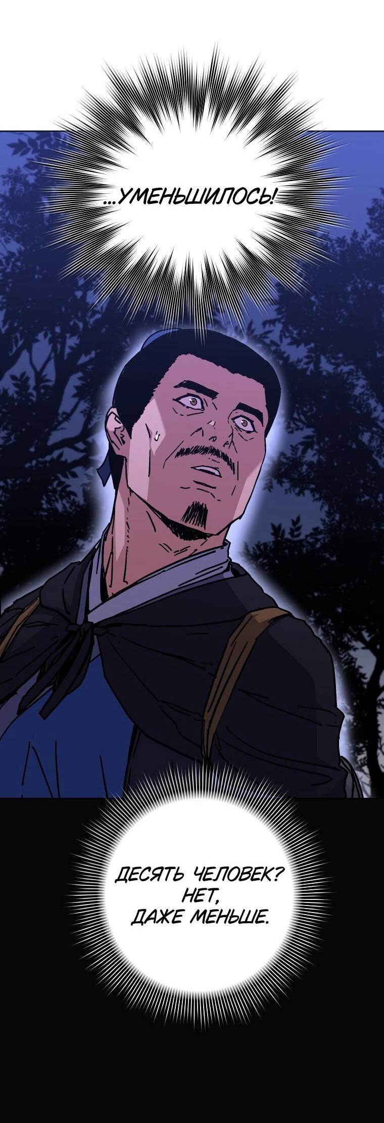 Манга Правящий миром - Глава 25 Страница 26