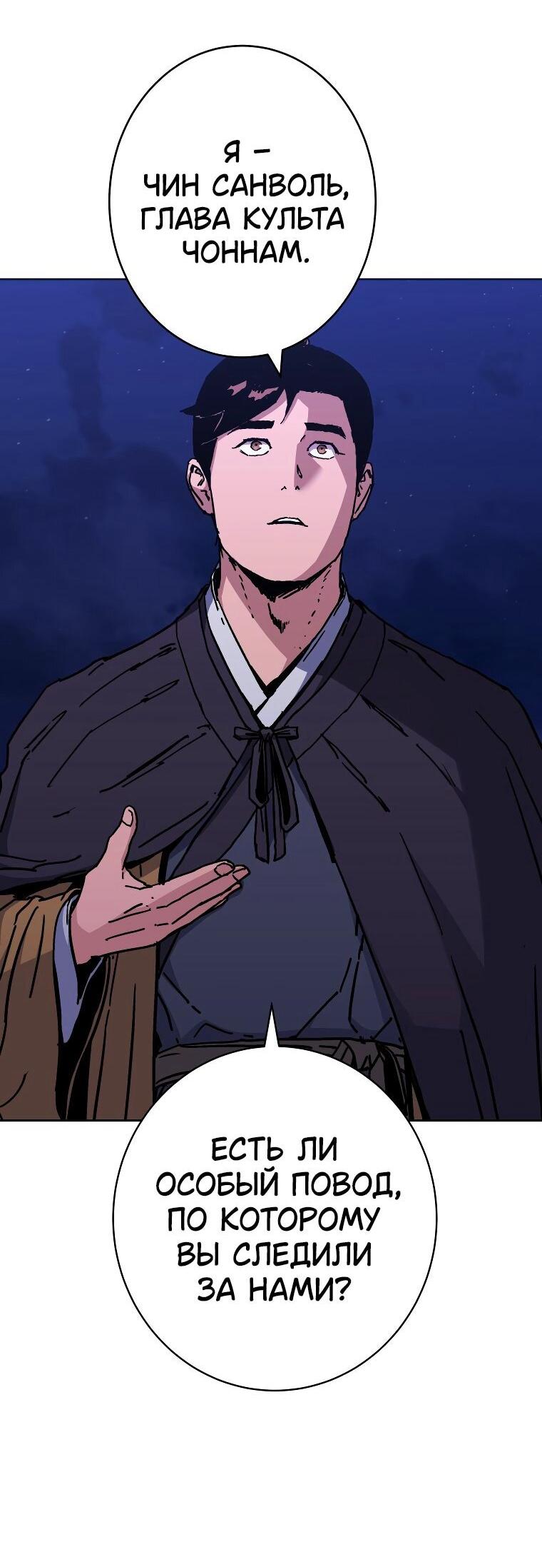 Манга Правящий миром - Глава 25 Страница 55