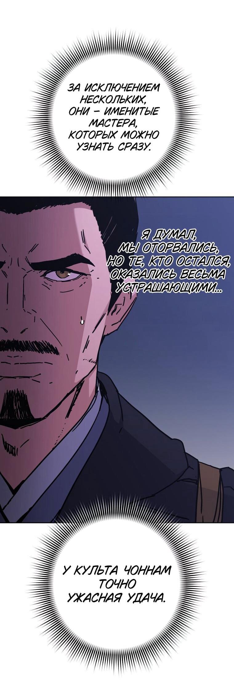 Манга Правящий миром - Глава 25 Страница 54