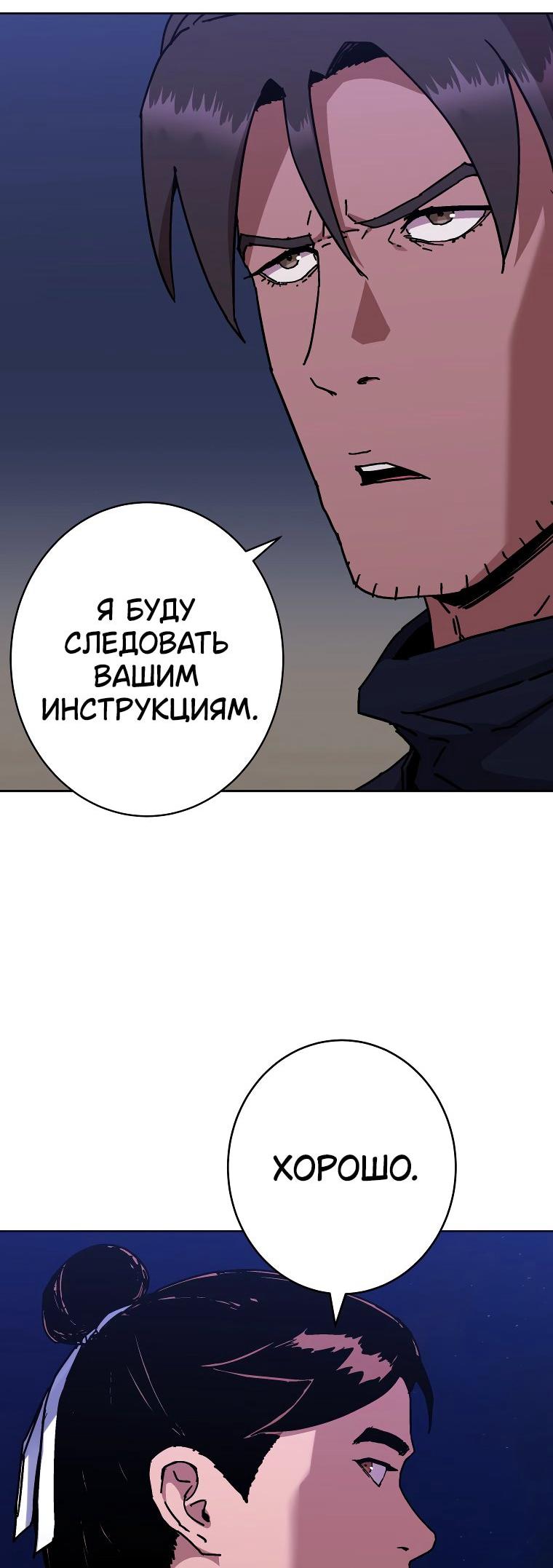 Манга Правящий миром - Глава 25 Страница 46