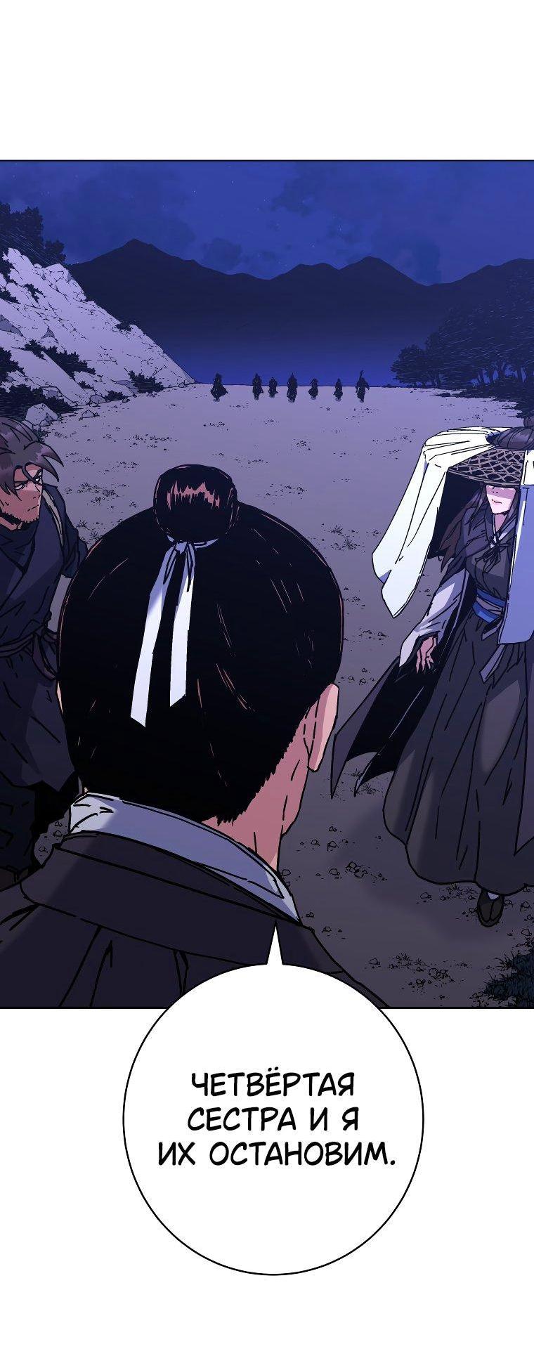 Манга Правящий миром - Глава 25 Страница 42