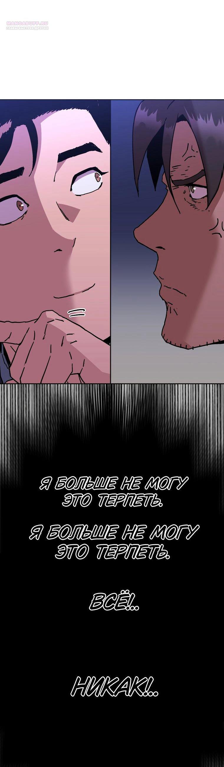 Манга Правящий миром - Глава 25 Страница 12