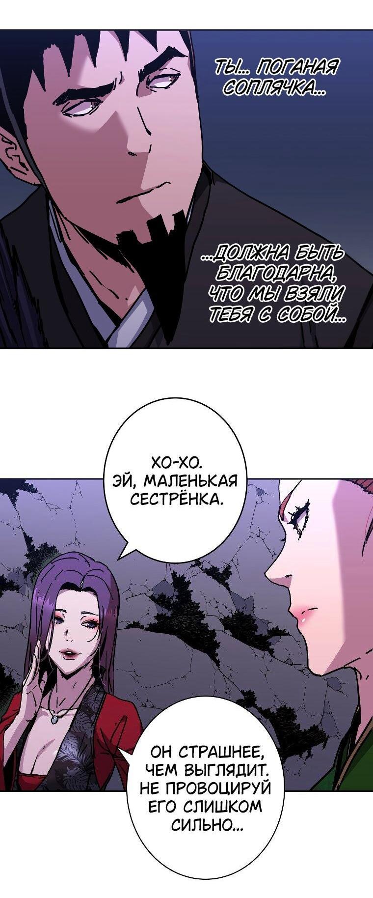 Манга Правящий миром - Глава 25 Страница 66