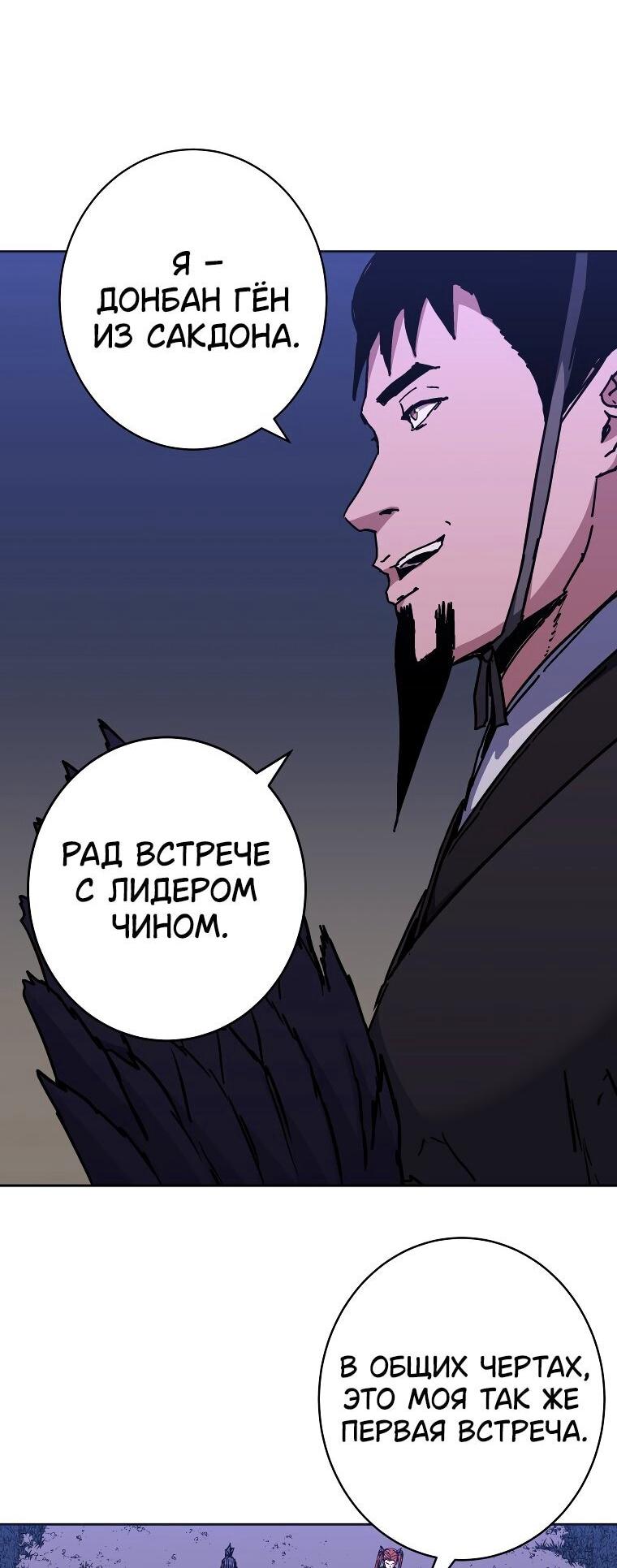 Манга Правящий миром - Глава 25 Страница 57