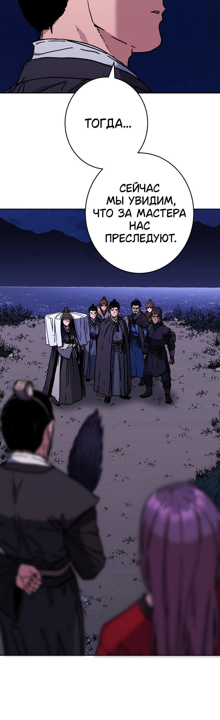 Манга Правящий миром - Глава 25 Страница 47