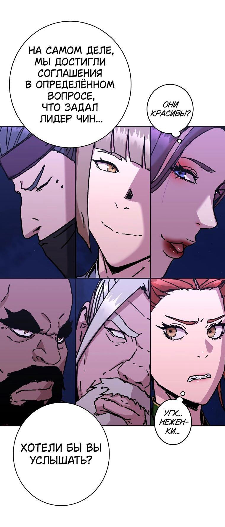 Манга Правящий миром - Глава 25 Страница 60
