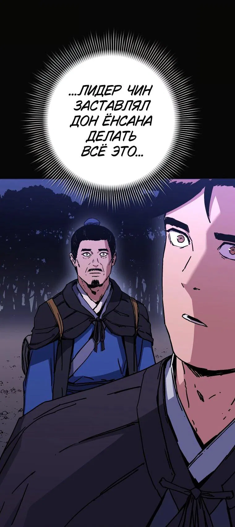 Манга Правящий миром - Глава 25 Страница 28