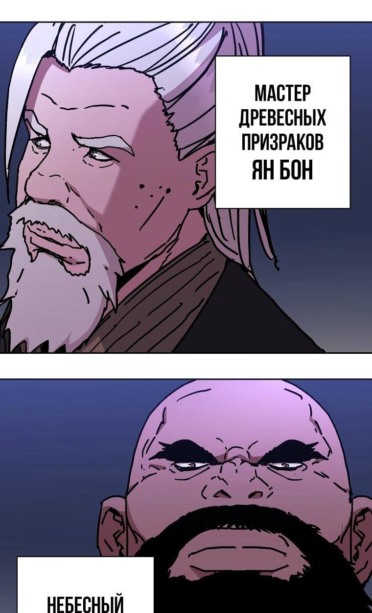 Манга Правящий миром - Глава 25 Страница 51
