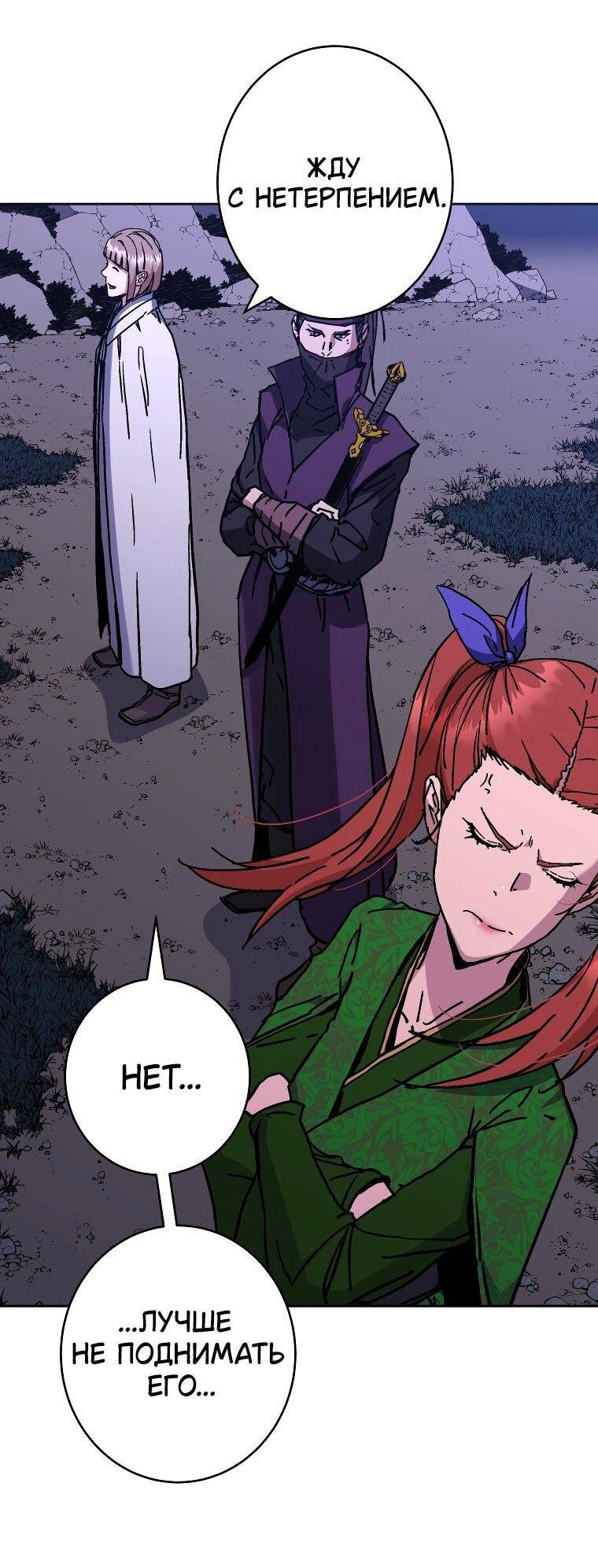 Манга Правящий миром - Глава 25 Страница 70