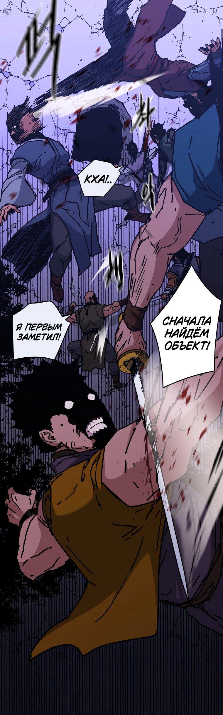 Манга Правящий миром - Глава 25 Страница 30