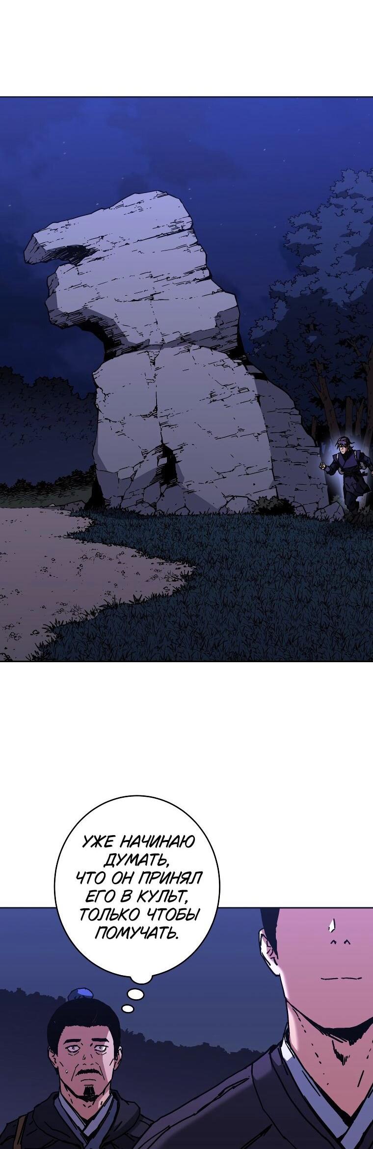 Манга Правящий миром - Глава 25 Страница 18