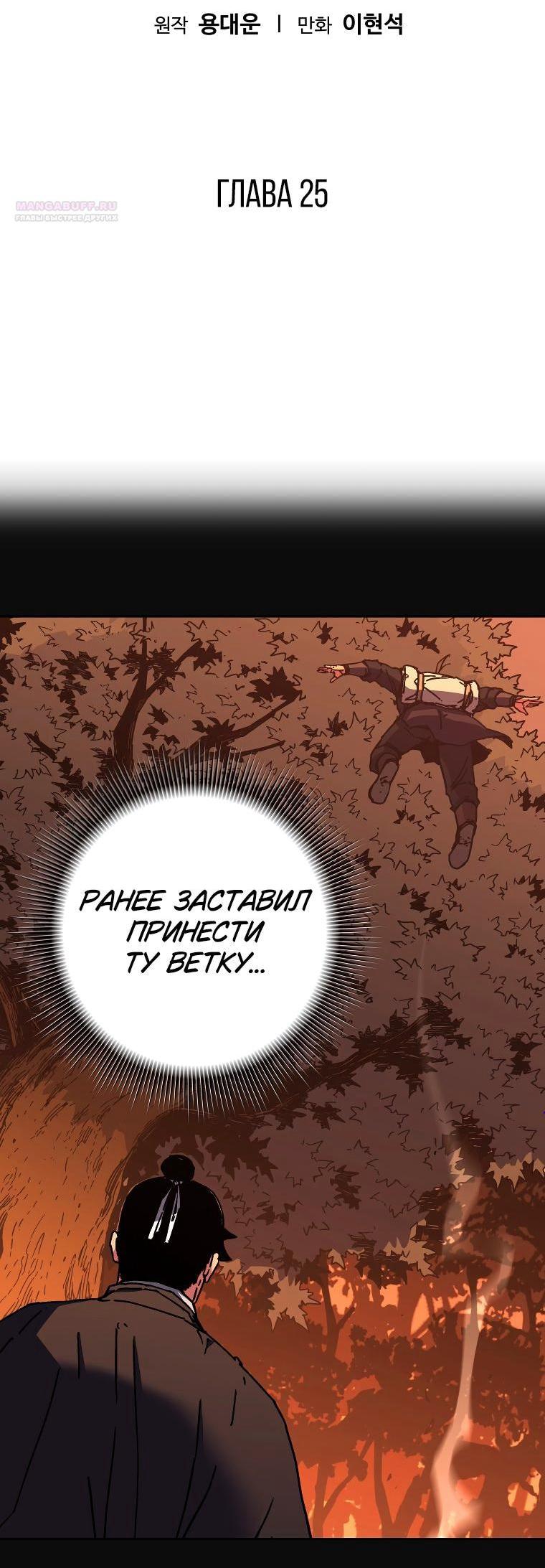 Манга Правящий миром - Глава 25 Страница 4