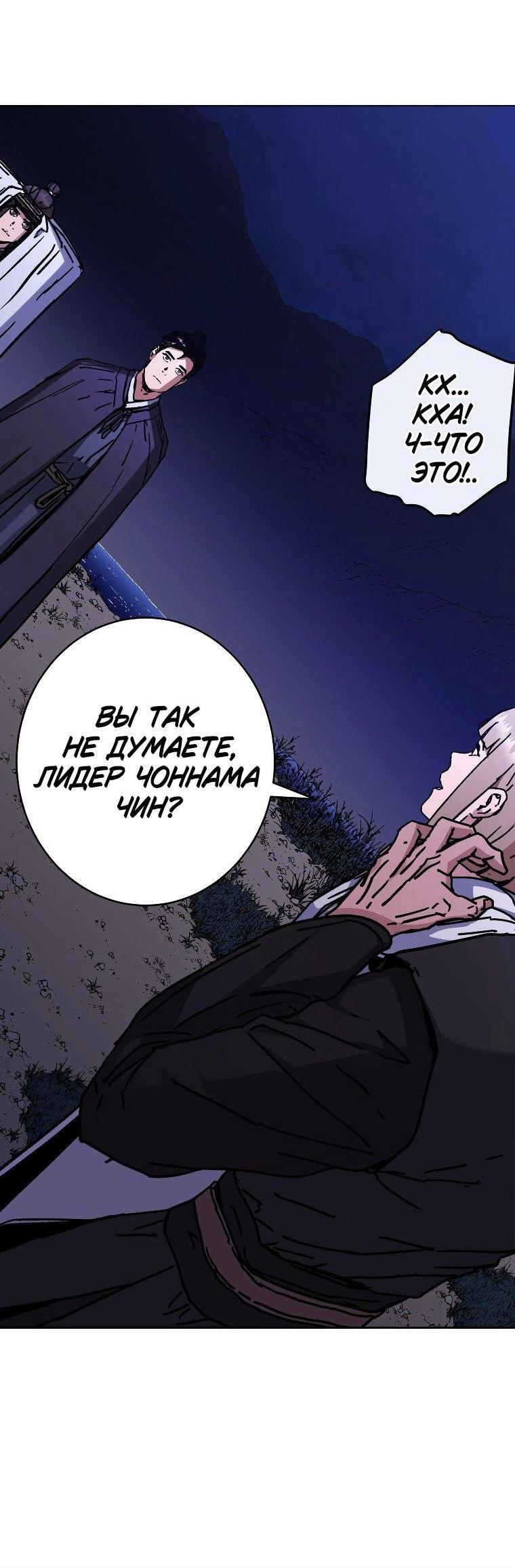 Манга Правящий миром - Глава 25 Страница 74