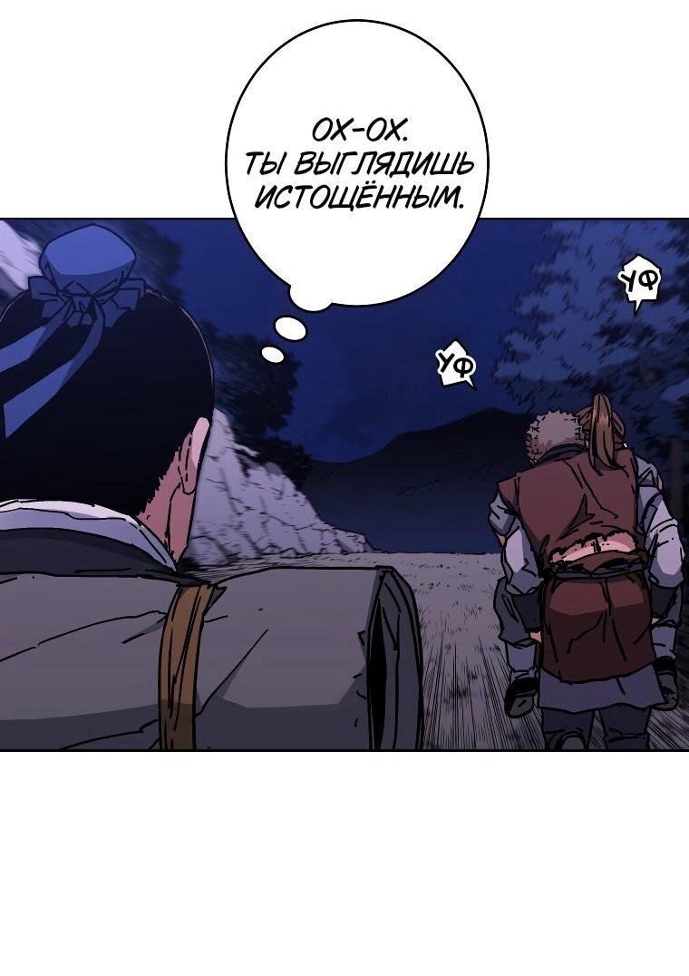 Манга Правящий миром - Глава 25 Страница 37