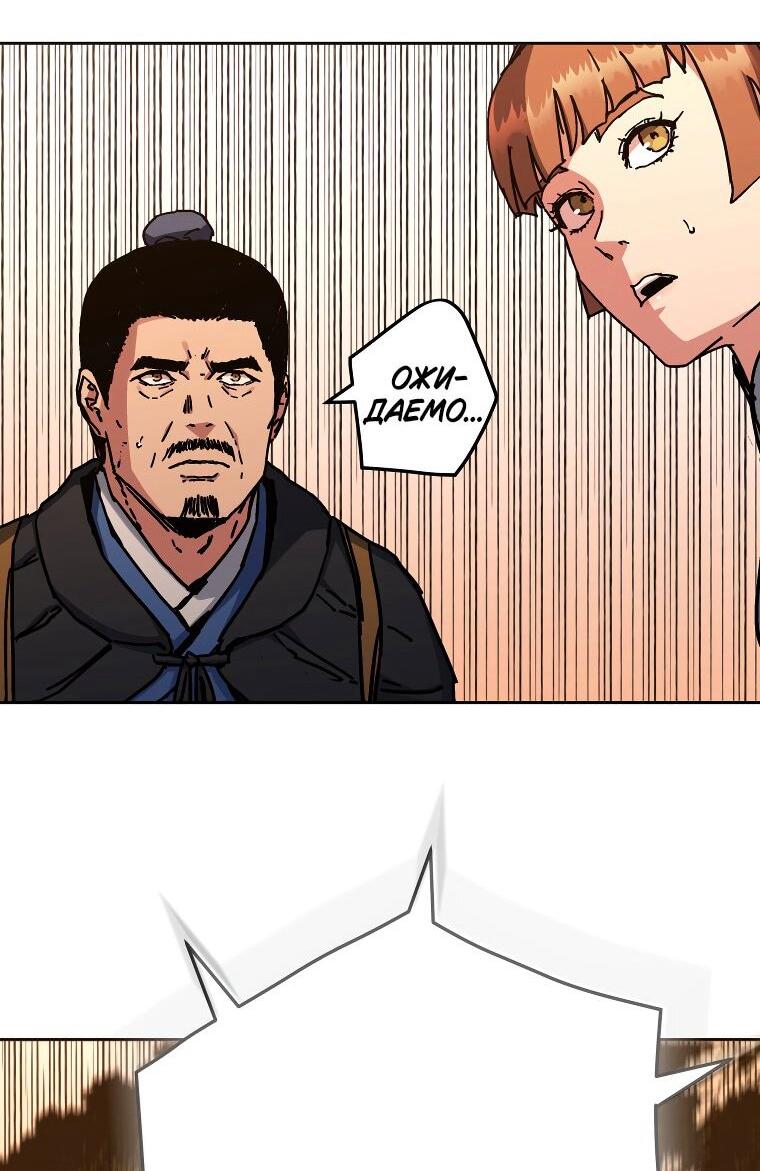 Манга Правящий миром - Глава 24 Страница 31