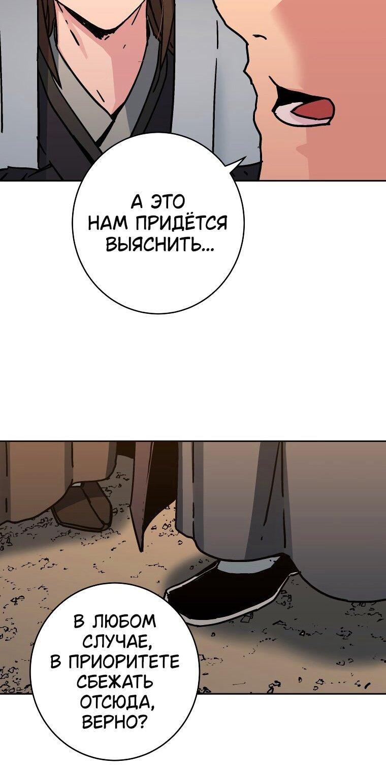 Манга Правящий миром - Глава 24 Страница 21