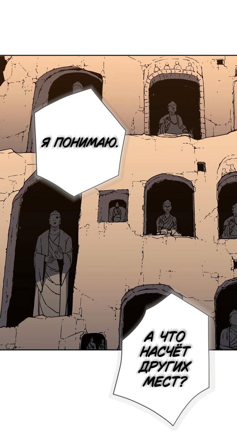 Манга Правящий миром - Глава 24 Страница 28