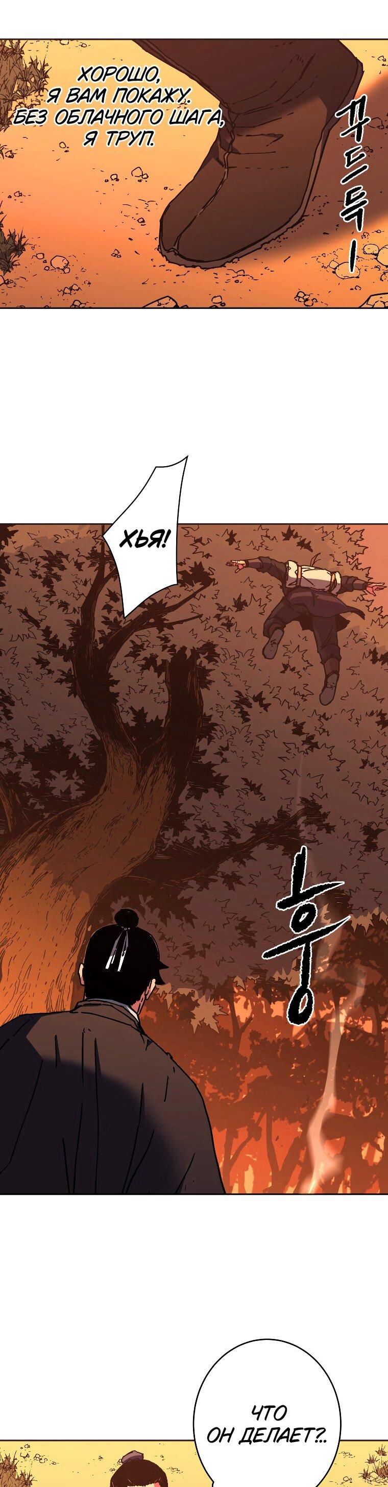 Манга Правящий миром - Глава 24 Страница 62