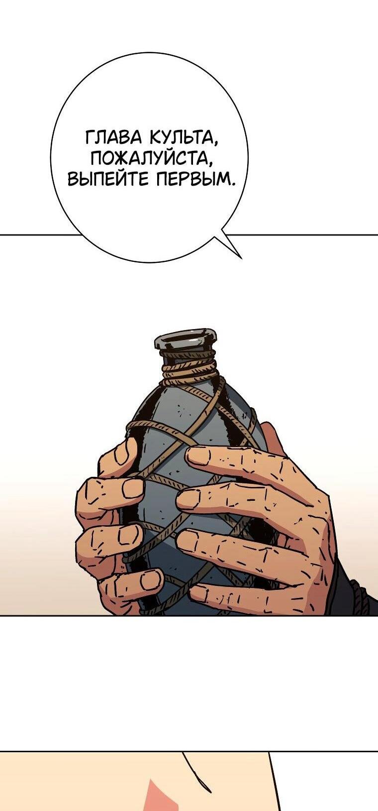 Манга Правящий миром - Глава 24 Страница 8