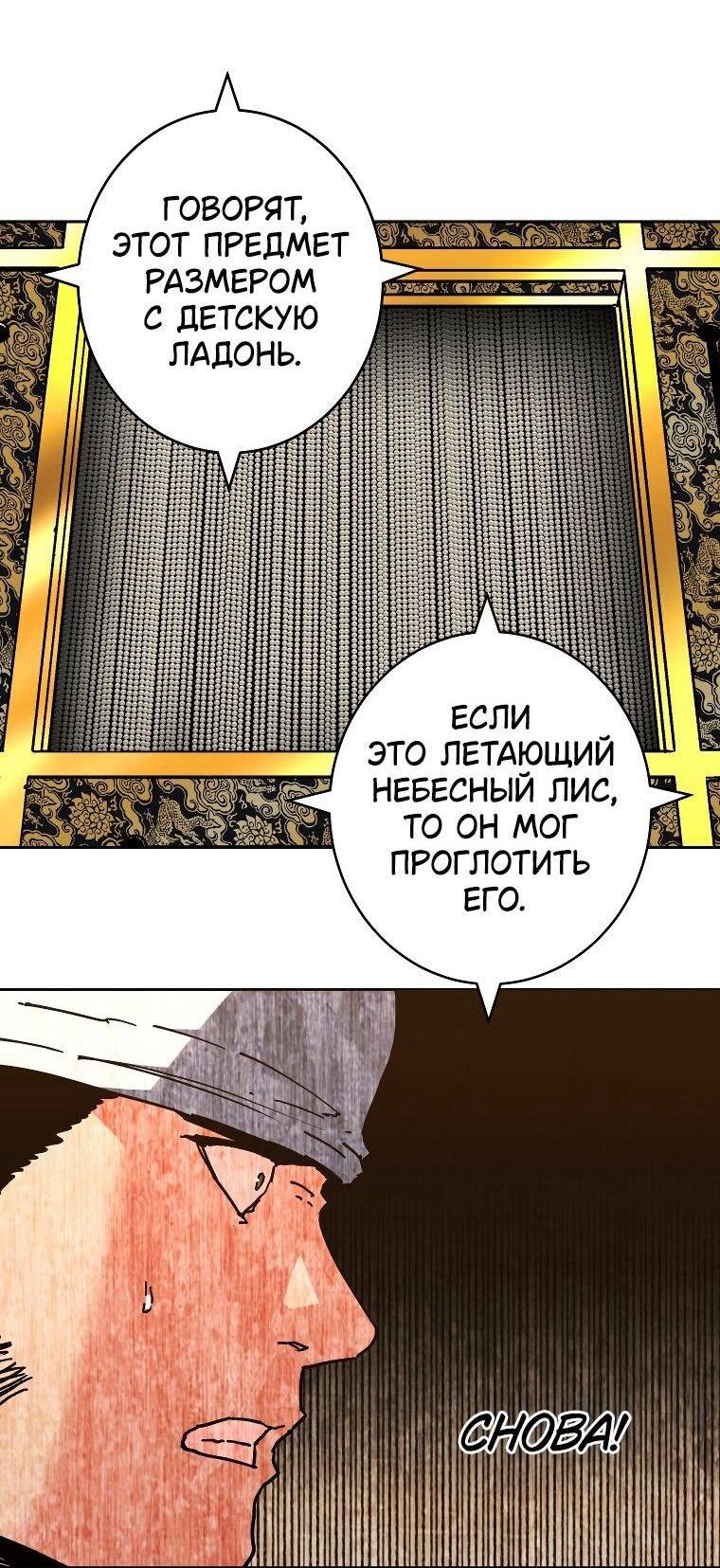 Манга Правящий миром - Глава 24 Страница 45