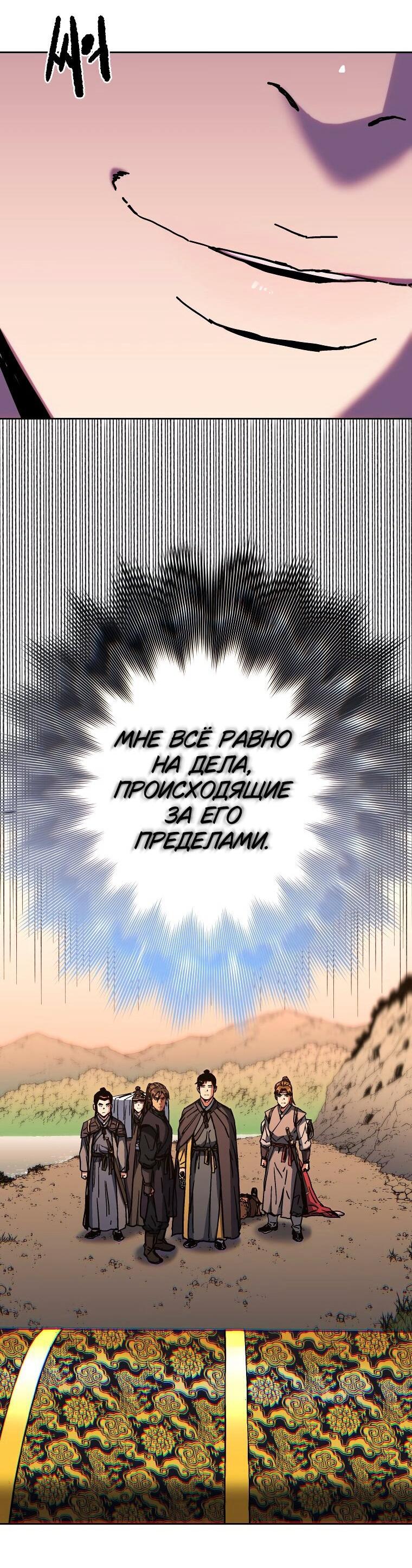 Манга Правящий миром - Глава 24 Страница 29