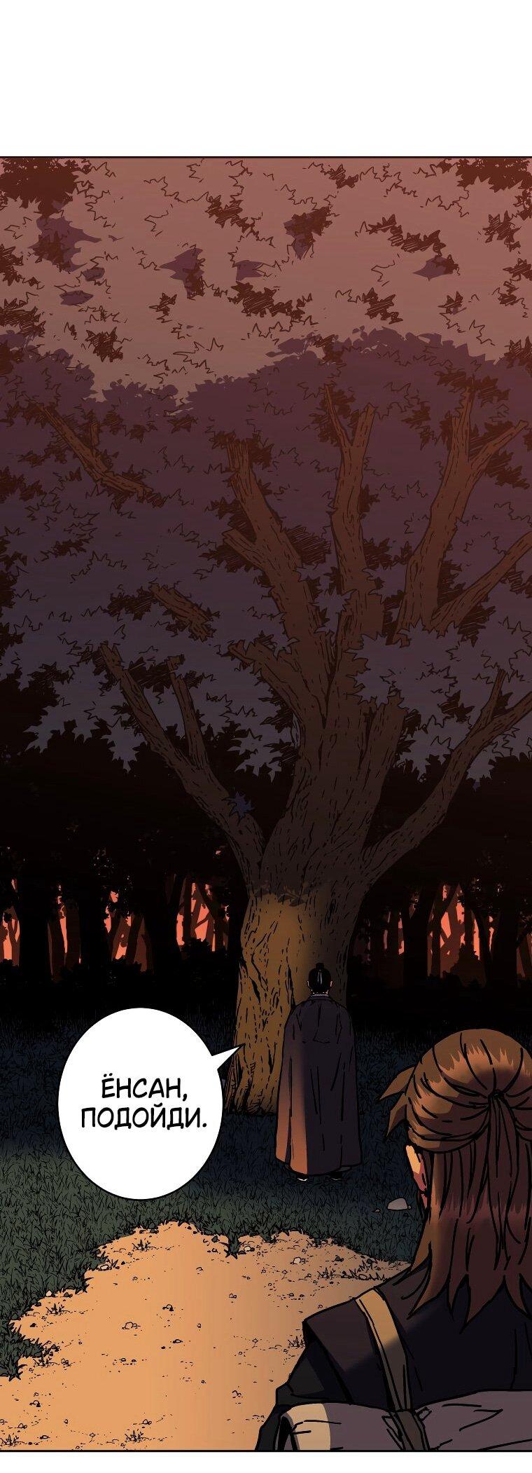 Манга Правящий миром - Глава 24 Страница 57