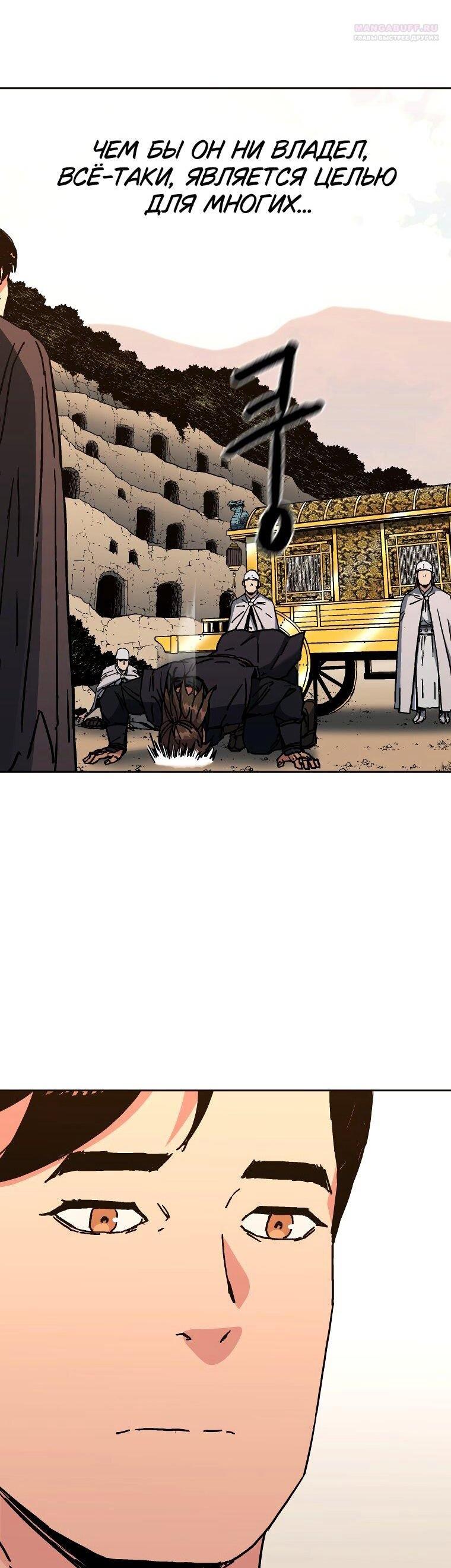 Манга Правящий миром - Глава 24 Страница 14