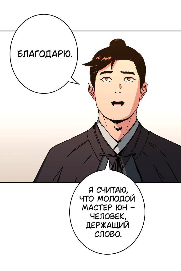 Манга Правящий миром - Глава 24 Страница 24