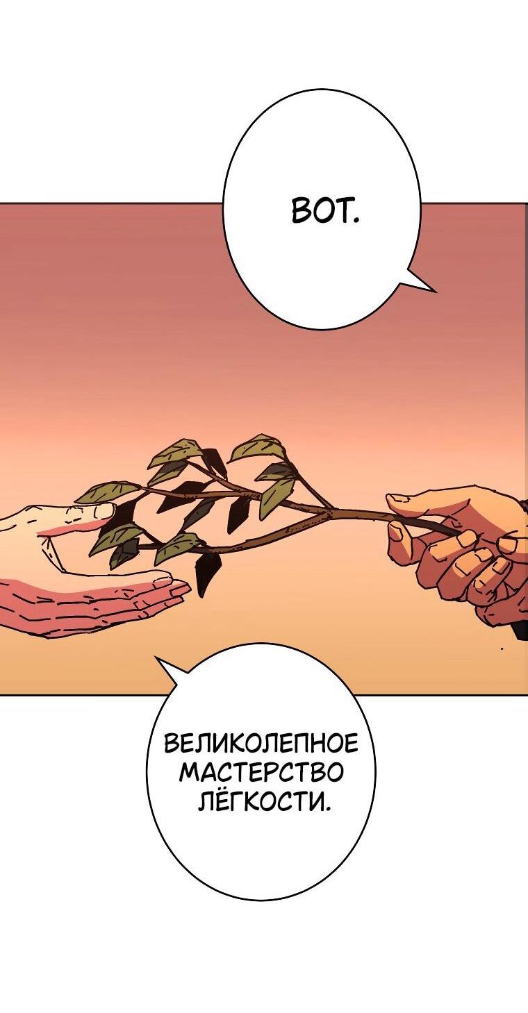 Манга Правящий миром - Глава 24 Страница 66
