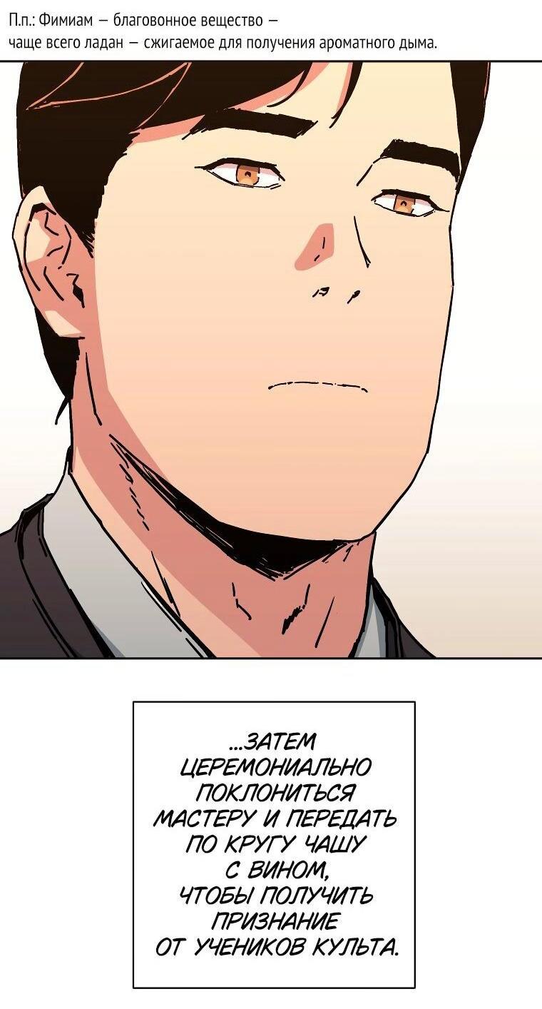 Манга Правящий миром - Глава 24 Страница 3