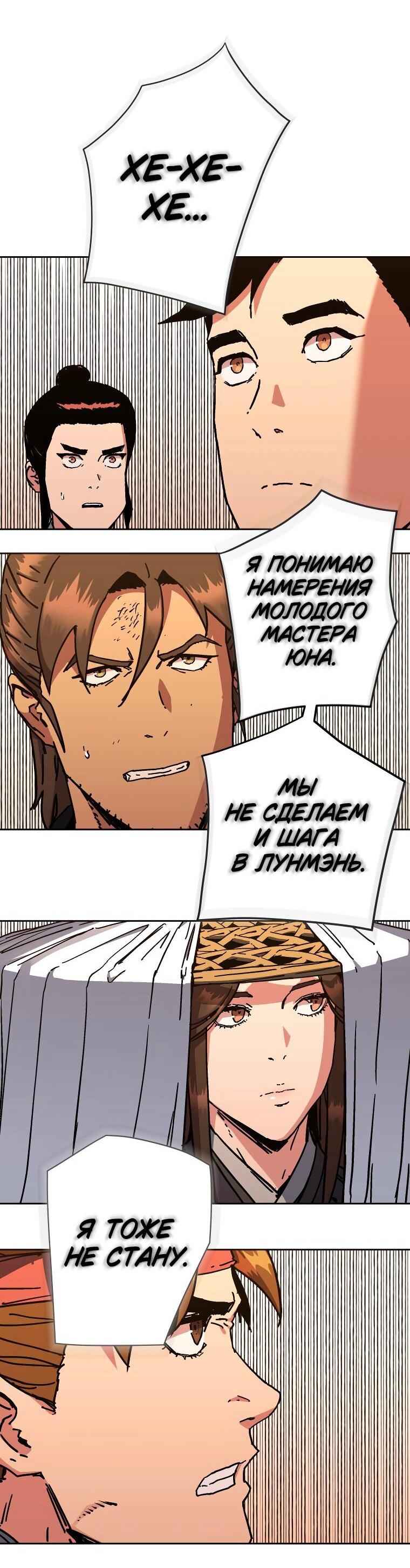 Манга Правящий миром - Глава 24 Страница 30