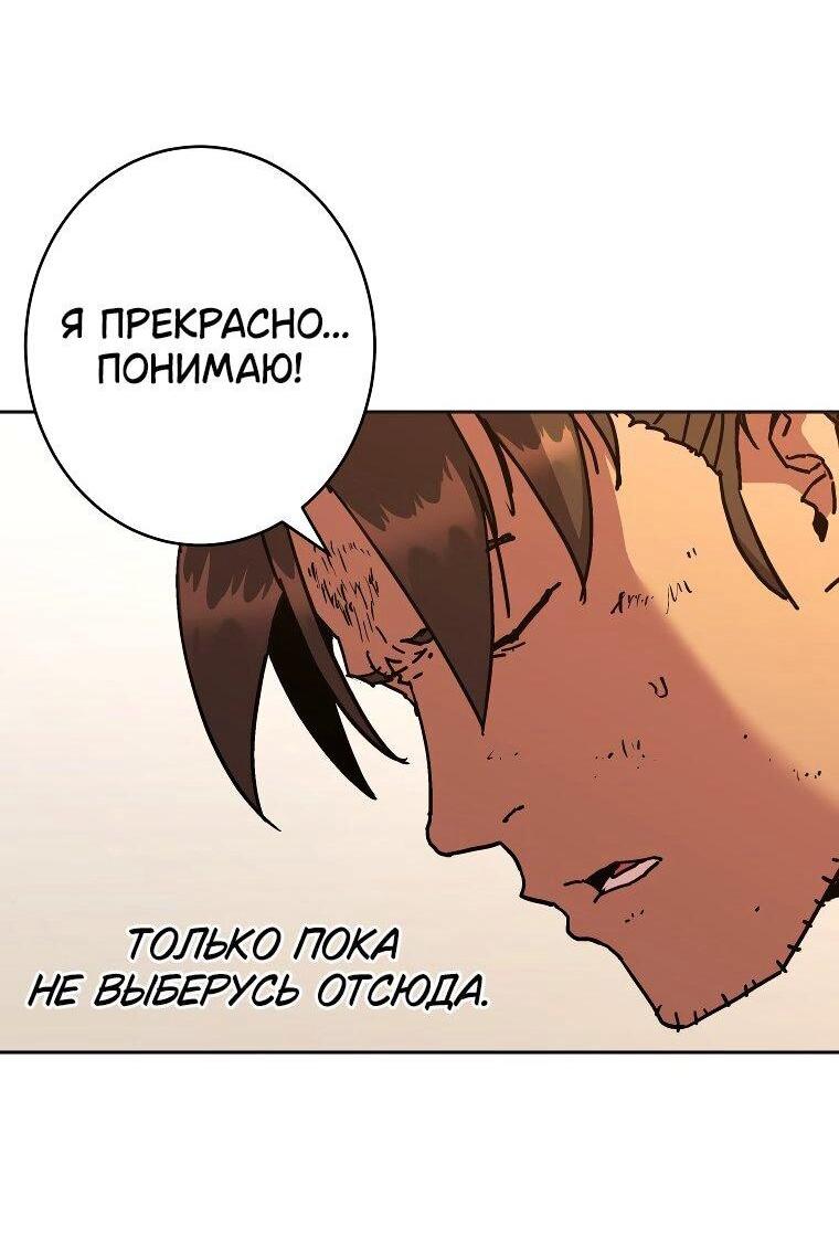 Манга Правящий миром - Глава 24 Страница 16