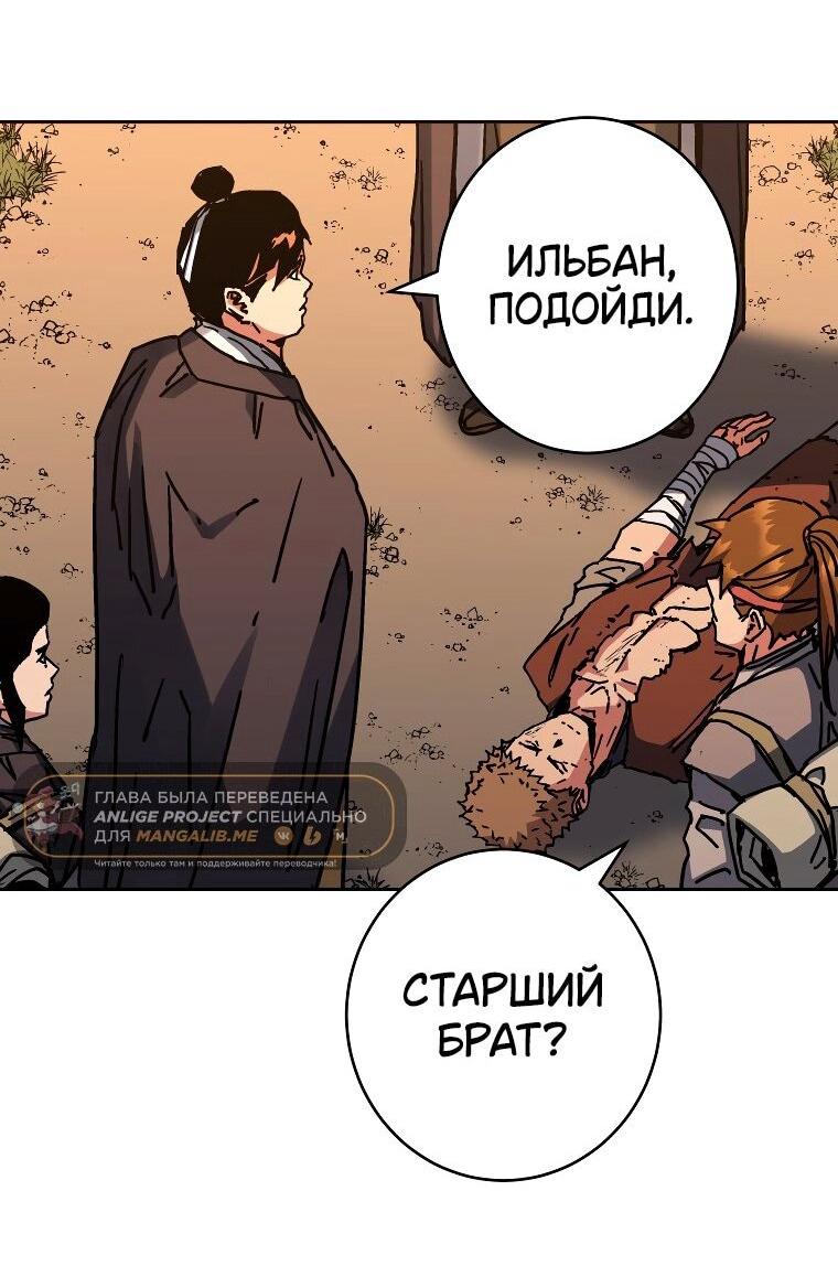 Манга Правящий миром - Глава 24 Страница 39
