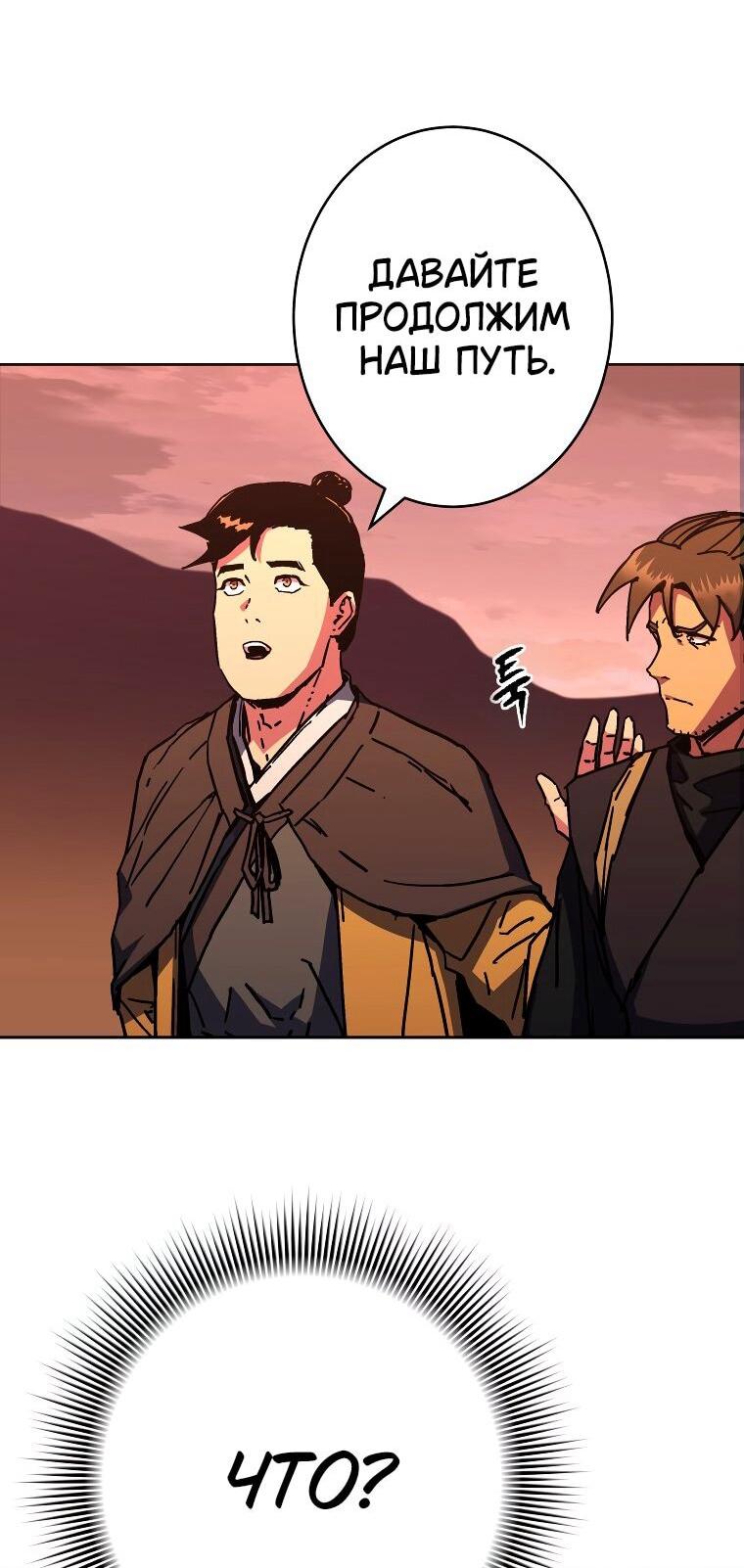 Манга Правящий миром - Глава 24 Страница 69