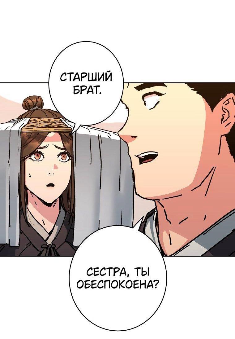 Манга Правящий миром - Глава 24 Страница 17