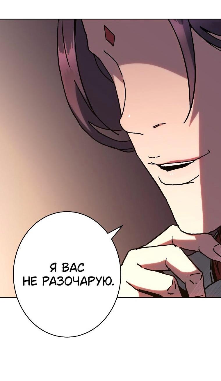 Манга Правящий миром - Глава 24 Страница 25