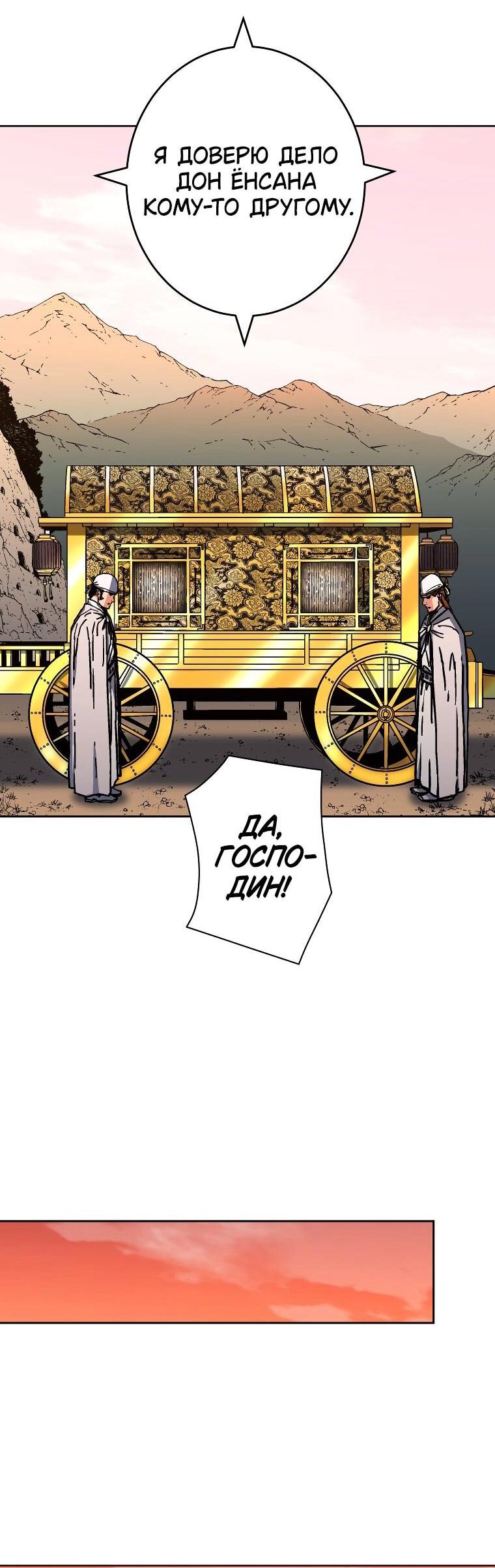 Манга Правящий миром - Глава 24 Страница 49