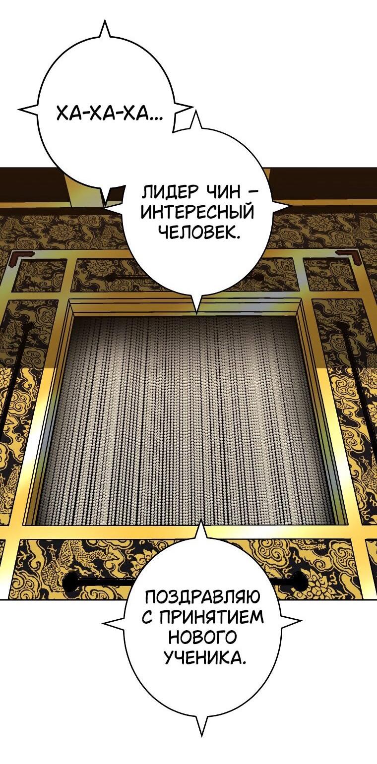 Манга Правящий миром - Глава 24 Страница 23
